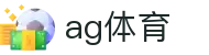 ag体育-(中国)ag体育北京极光迅达网络科技有限公司欢迎您